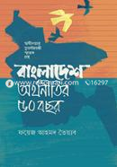 বাংলাদেশ: অর্থনীতির ৫০ বছর image