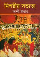 মিশরীয় সভ্যতা image