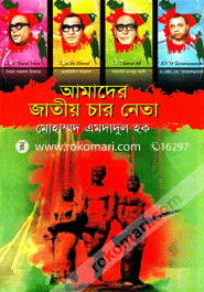 Amader Jatiyo Char Neta image