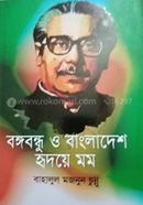 Bongabondhu O Bangladesh image
