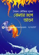 Bedonar Jole Agun image