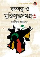 Bangabandhu o Muktijuddhosomogro-3 image