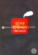 Moner Ishtishone image
