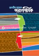 পরাণপথিক image
