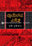 ছোটোদের নাটক image