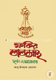 Fakir Lalon Sain : Darshan O Samajtatto image
