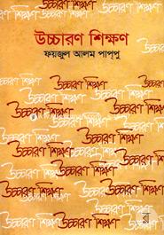 Uccaron Shikkhon image