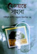 Hekayete Sahaba image