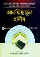 Alfiatul Hadis image