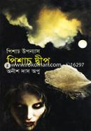 Pishach Dweep image