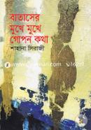 Bataser Mukhe Mukhe Gopon Kotha image