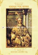 The Tral of Bahadur Shah Jafore image