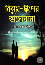 Neejhum Dipa Valobasa image
