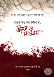 Hazrat Abu Bakar Siddique (R) Jibon O Songram image