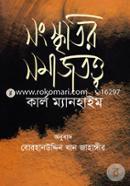 সংস্কৃতির সমাজতত্ত্ব image