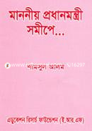 Manonio Prodhanmontree Somipe image