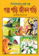 Golpo Pori Jibon Gori image