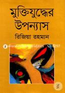 Muktijuddhar Uponnash image