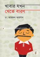 Khabar Jokhon Khete Baron image