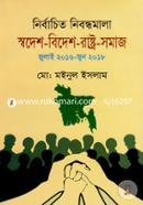 Nibrichito Nibondhomala Swadesh-Bidesh-Rashtro-Somaj (July 2016-Jun 2018) image