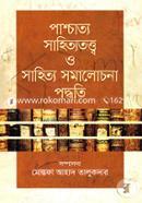Pashchatto Sahittotottho O Sahitto Somalochona Poddhoti (Western Literary Theories And Methods Of Literary Criticism Edited) image