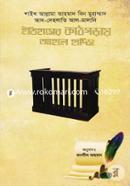 Itihaser Kathgoray Ahle Hadis image