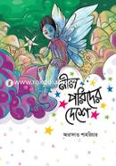 Nil Porider Deshe image