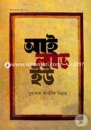 Jibon Jagar series -14 I Love You image