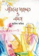 Jiboner Dharapat o Namta image