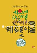 Bangladesher Kobitar Pathkriti image