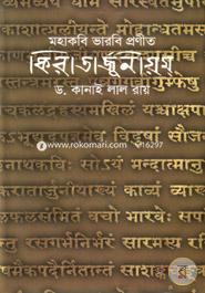 Bharavi Prantta Kiratarjuniyam image