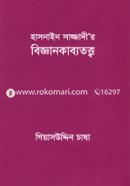 Hasnain Sajjadir Biggankabyotottwo image