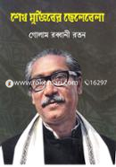 Sheikh Mujiber Chelebela image