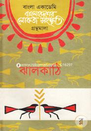 Bangladesher Lokojo Somskriti Gronthamala : Jhalakathi image