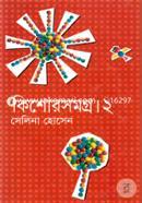 Kishorsamagra-2 image