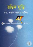 Rongin Ghuri image