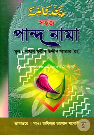 Sohoj Pando Nama image
