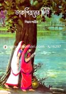 Dak Piyonar Chithy image