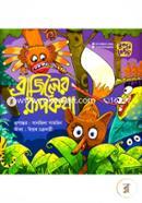 Braziler Roopkotha image