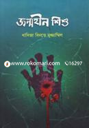 Jonmohin Shisho image