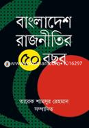 বাংলাদেশ রাজনীতির ৫০ বছর image