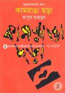 Kamranga Chora image