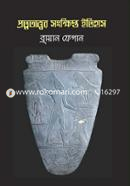Protnototter Songkhipto Itihas image