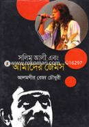 Solim Ali Ebong Amader Jems image