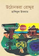 Uthon Vora Roddur image