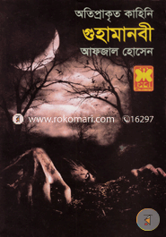 গুহামানবী image