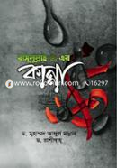 Rasulullah (Sm) er Kanna image