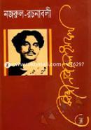 Nazrul Rochonaboli -1st to 12th Part (Rokomari Collection) image