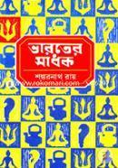 Varoter Sadhok 1st Part image