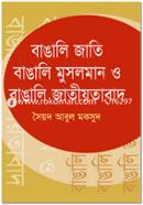 বাঙালি জাতি বাঙালি মুসলমান ও বাঙালি জাতীয়তাবাদ image